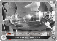 オキシジェン・デストロイヤー（BP01-077）［R］