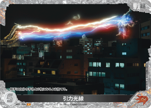 引力光線（BP01-079+）［P］