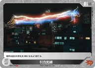引力光線（BP01-079）［C］