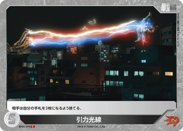 引力光線（BP01-079）［C］
