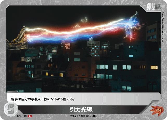 引力光線（BP01-079）［C］