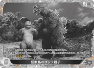 怪獣島のゴジラ親子（BP01-080+）［P］