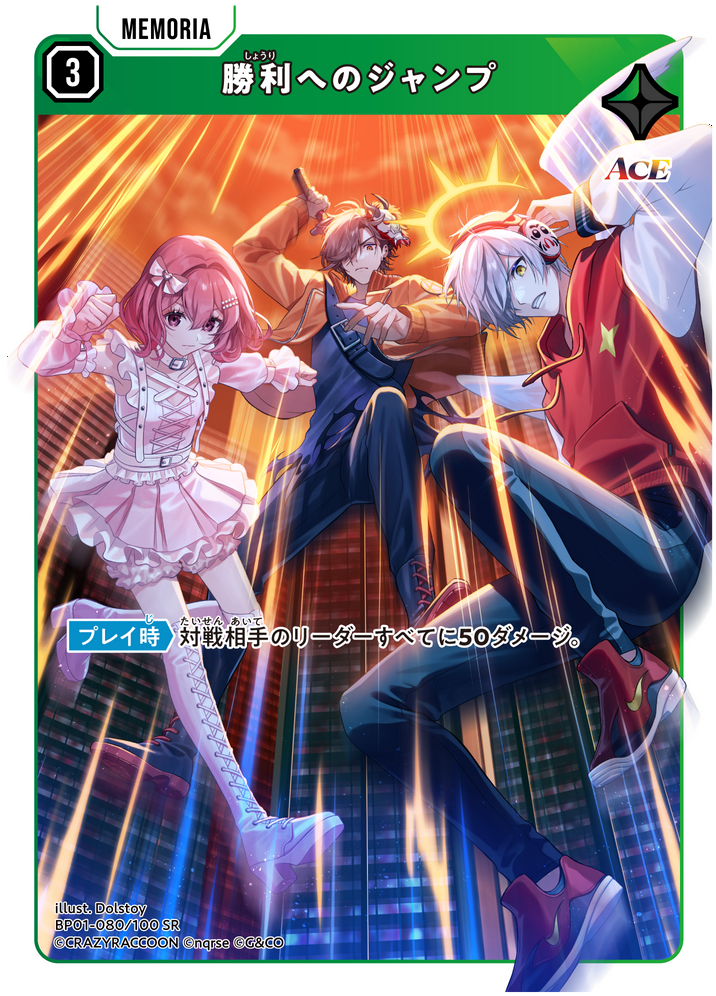 勝利へのジャンプ（BP01-080）［SR］