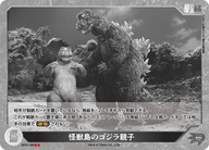 怪獣島のゴジラ親子（BP01-080）［C］