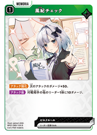 風紀チェック（BP01-085）［R］