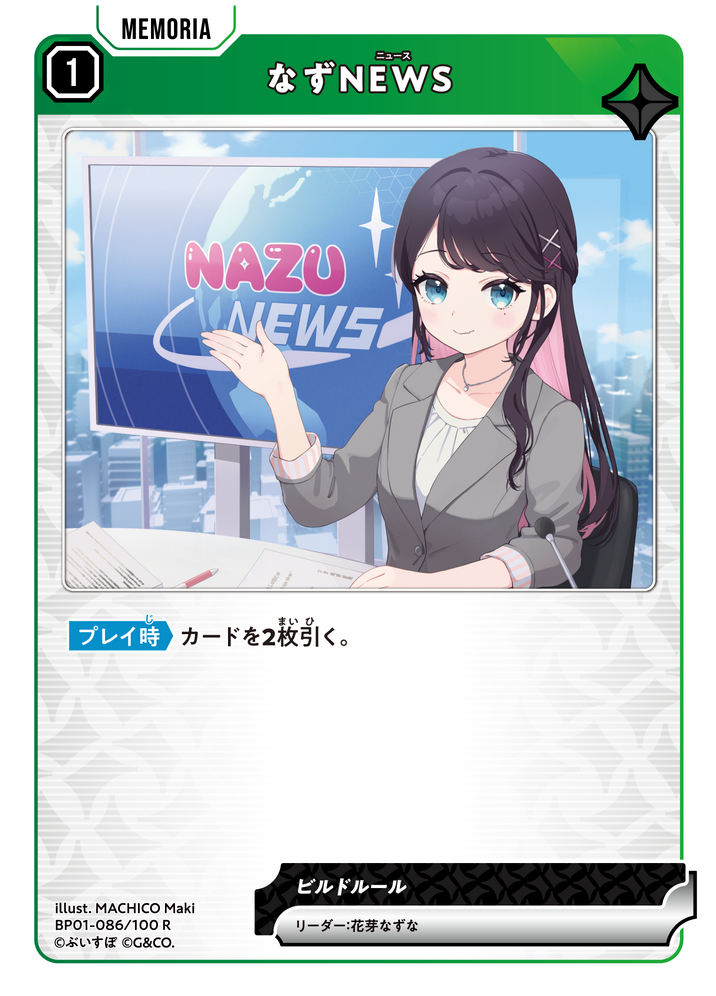 なずNEWS（BP01-086）［R］