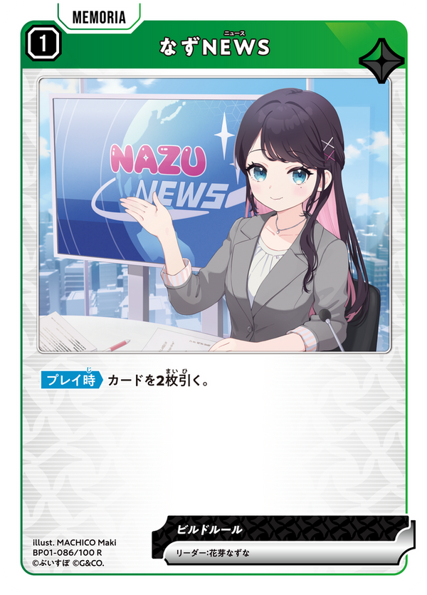 なずNEWS（BP01-086）［R］
