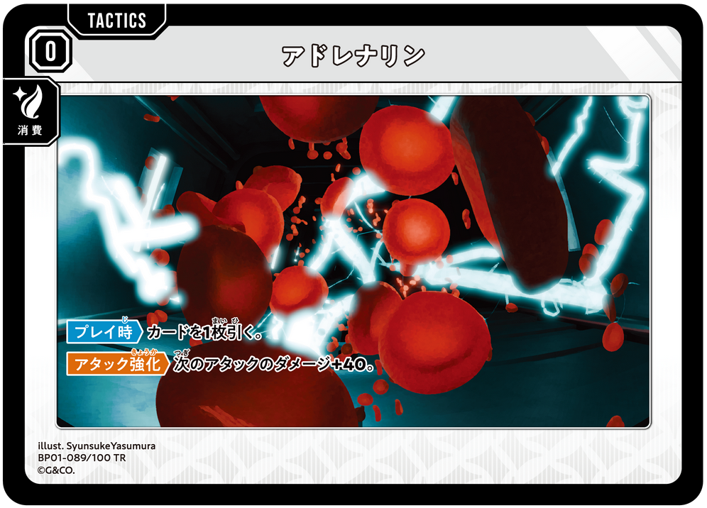アドレナリン（BP01-089）［TR］