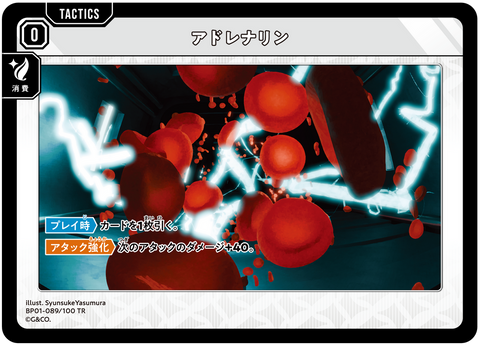 アドレナリン（BP01-089）［TR］
