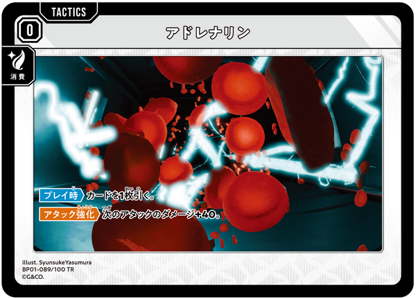 アドレナリン（BP01-089）［TR］