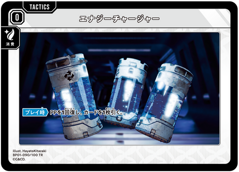エナジーチャージャー（BP01-090）［TR］