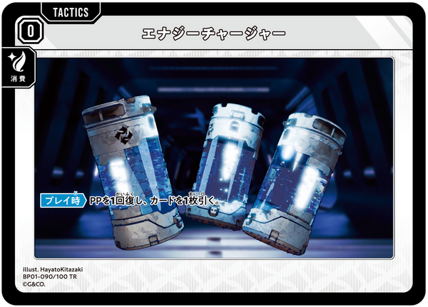 エナジーチャージャー（BP01-090）［TR］