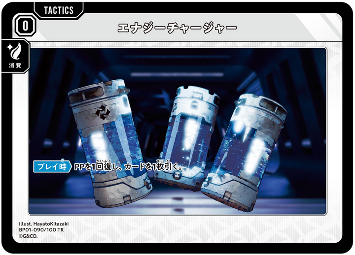 エナジーチャージャー（BP01-090）［TR］