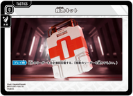 救急キット（BP01-091）［TR］