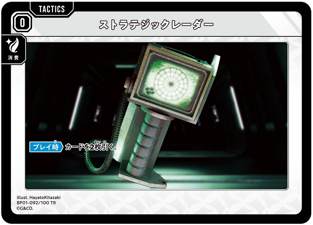 ストラテジックレーダー（BP01-092）［TR］