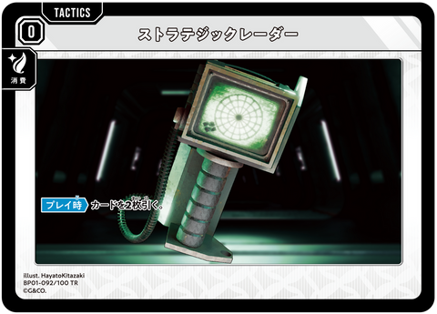 ストラテジックレーダー（BP01-092）［TR］