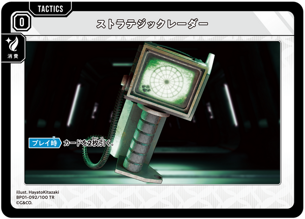 ストラテジックレーダー（BP01-092）［TR］