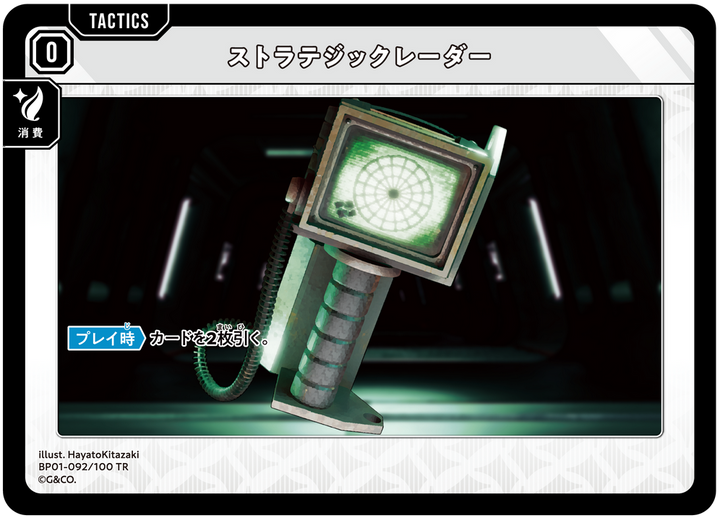 ストラテジックレーダー（BP01-092）［TR］