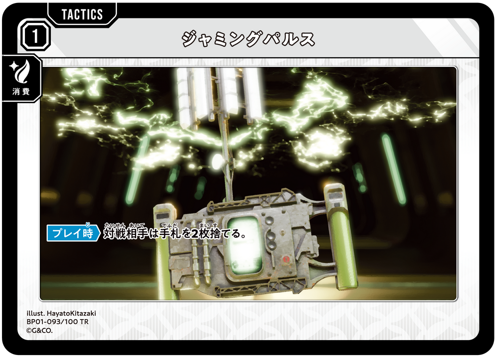 ジャミングパルス（BP01-093）［TR］
