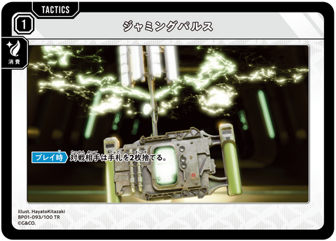ジャミングパルス（BP01-093）［TR］