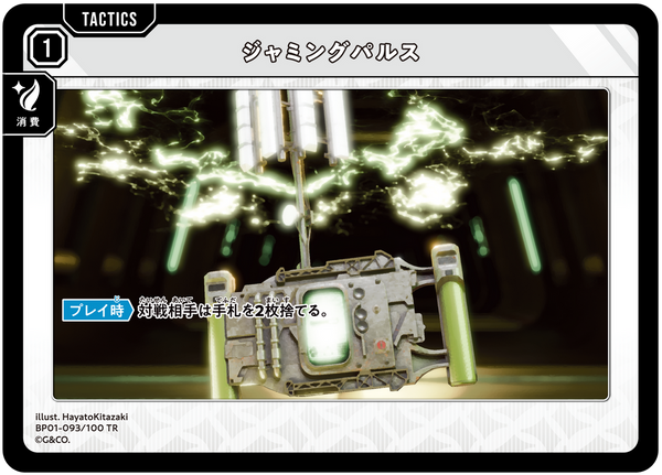 ジャミングパルス（BP01-093）［TR］