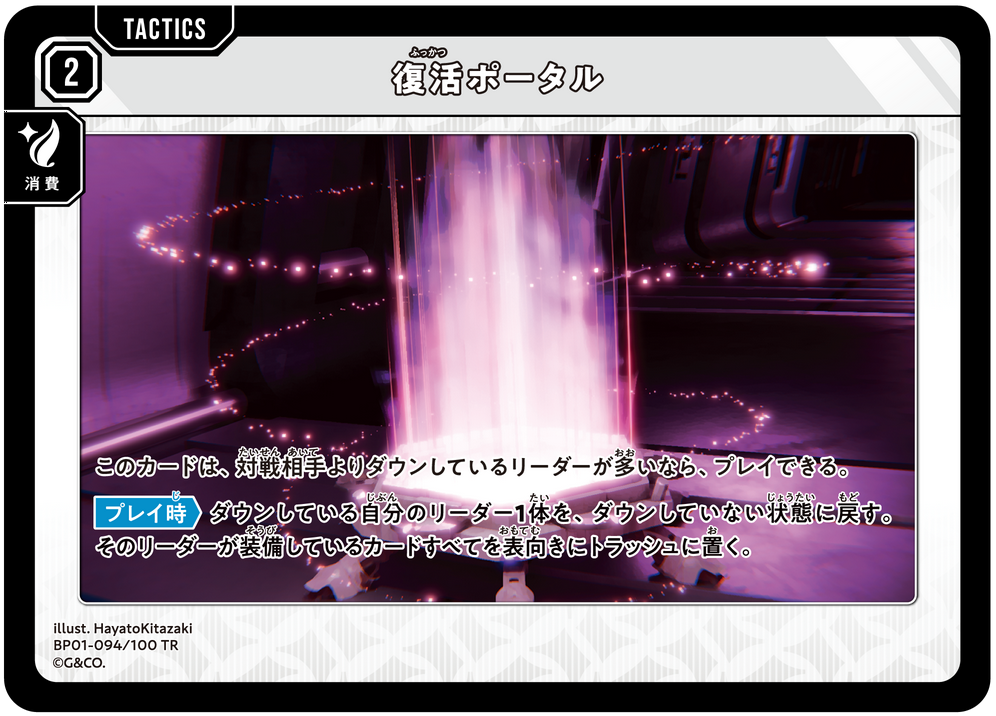 復活ポータル（BP01-094）［TR］