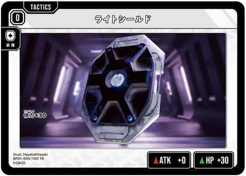 ライトシールド（BP01-095）［TR］
