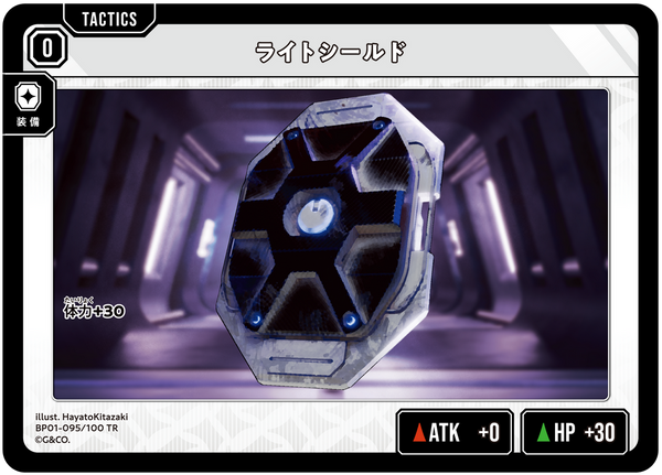 ライトシールド（BP01-095）［TR］