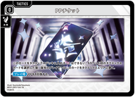 PPチケット（BP01-097）［TR］