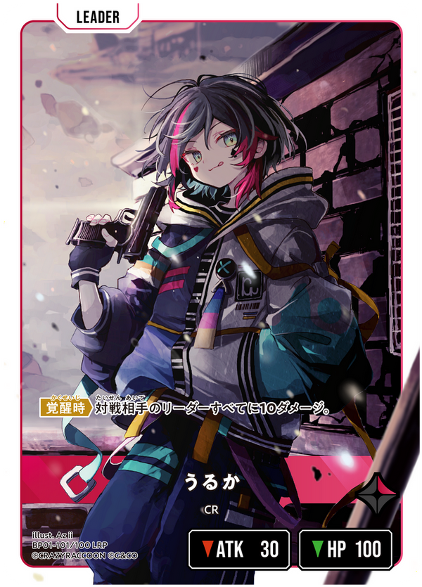 うるか（BP01-101）［LRP］