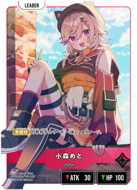 小森めと（BP01-102）［LRP］