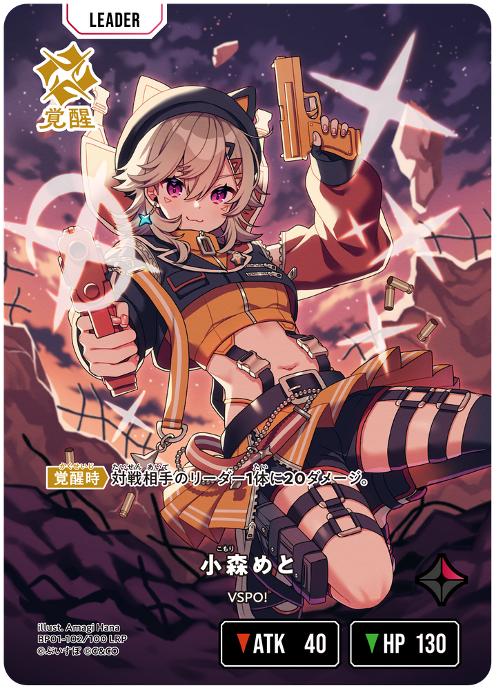 小森めと（BP01-102）［LRP］