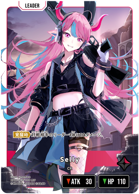 Selly（BP01-103）［LRP］