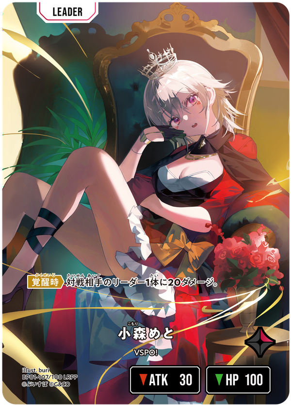 小森めと（BP01-107）［LRPP］
