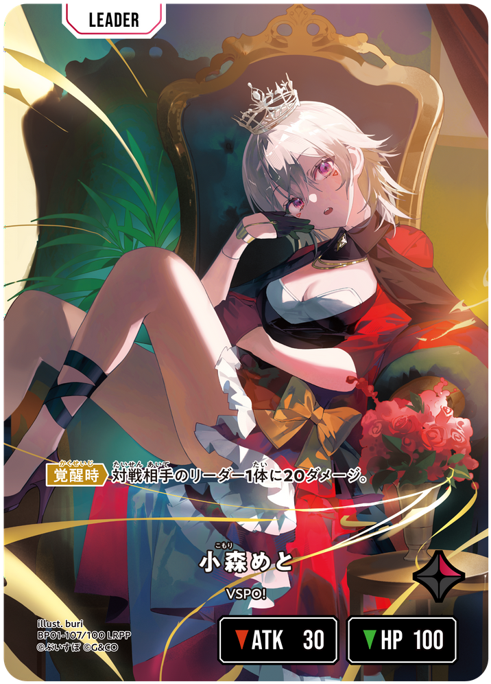 小森めと（BP01-107）［LRPP］