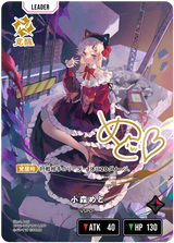 小森めと（BP01-107）［LRPP］