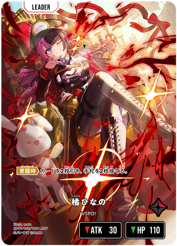 橘ひなの（BP01-108）［LRPP］