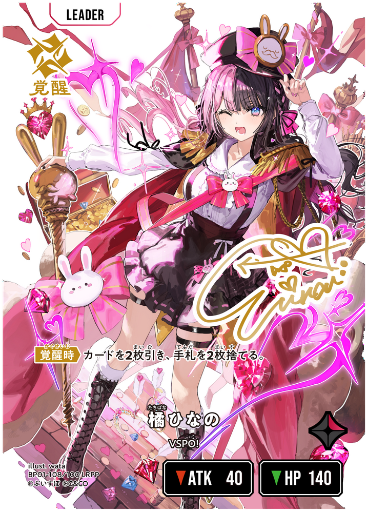 橘ひなの（BP01-108）［LRPP］