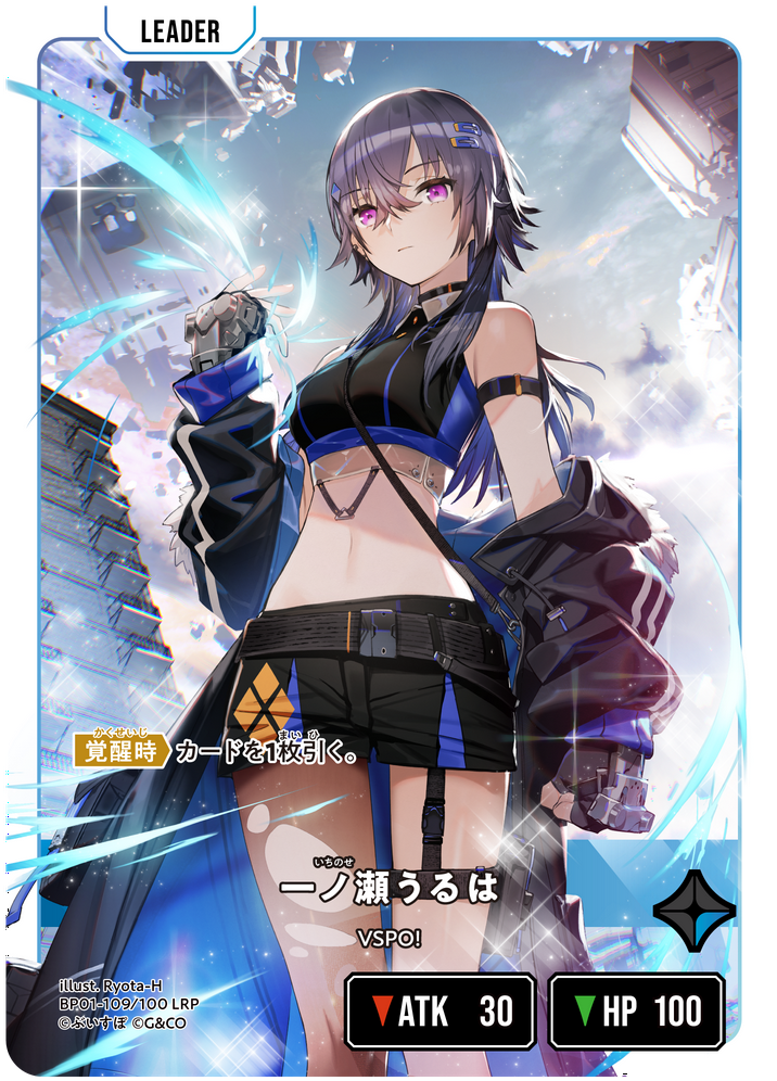 一ノ瀬うるは（BP01-109）［LRP］