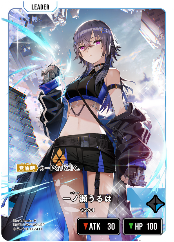 一ノ瀬うるは（BP01-109）［LRP］
