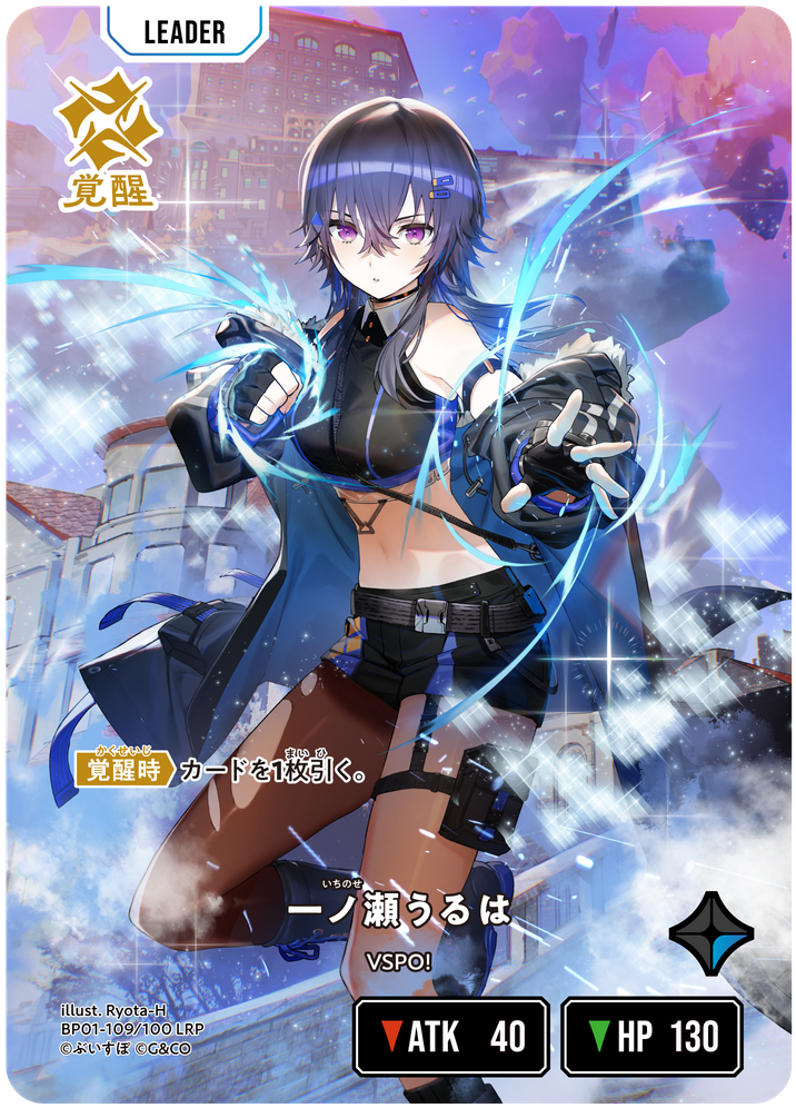 一ノ瀬うるは（BP01-109）［LRP］