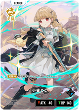 小雀とと（BP01-111）［LRP］