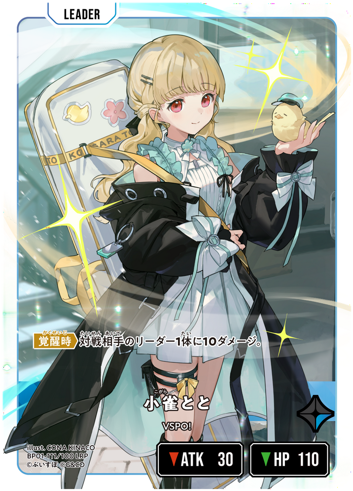 小雀とと（BP01-111）［LRP］