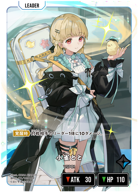 小雀とと（BP01-111）［LRP］