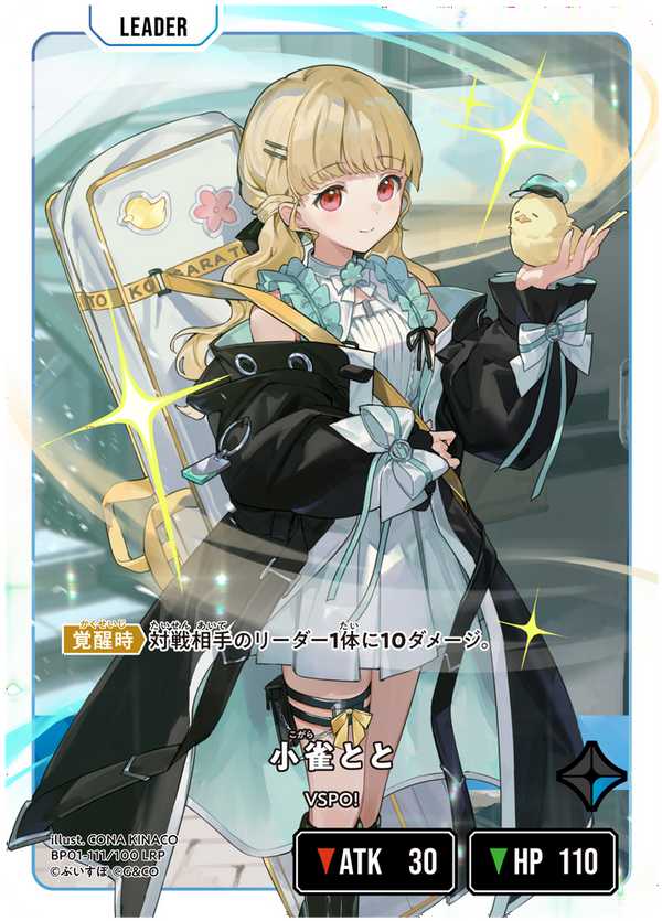 小雀とと（BP01-111）［LRP］