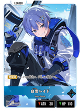 白雪レイド（BP01-113）［LRP］