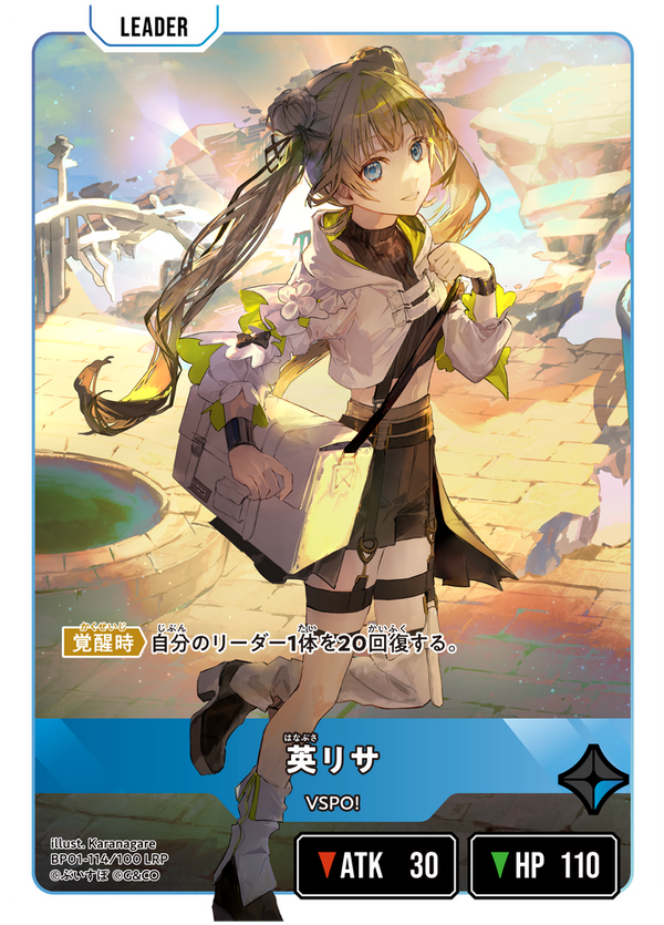 英リサ（BP01-114）［LRP］