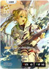 英リサ（BP01-114）［LRP］
