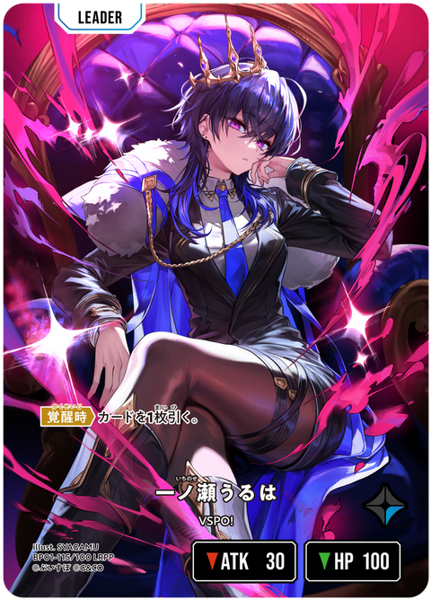 一ノ瀬うるは（BP01-115）［LRPP］