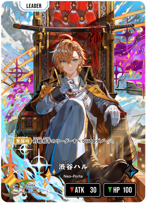 渋谷ハル（BP01-116）［LRPP］